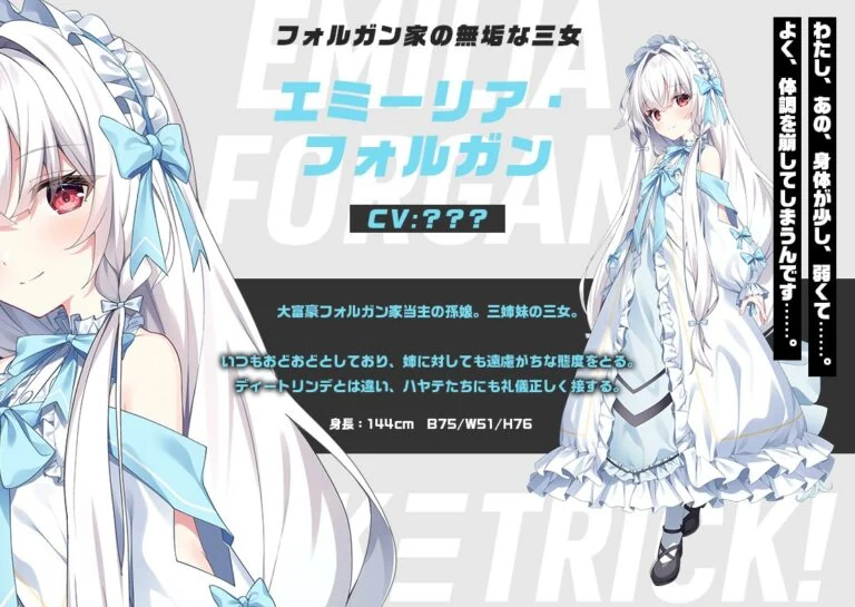 エミーリア・フォルガン