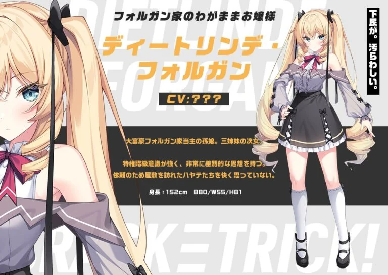 ディートリンデ・フォルガン