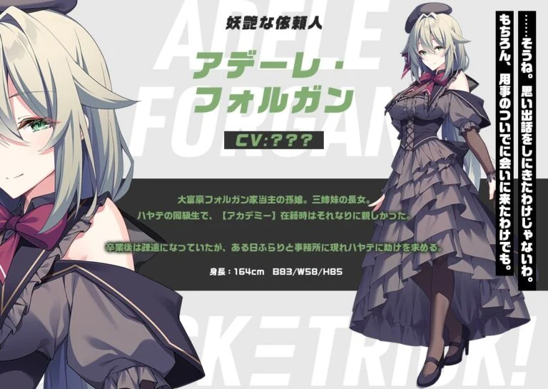 アデーレ・フォルガン