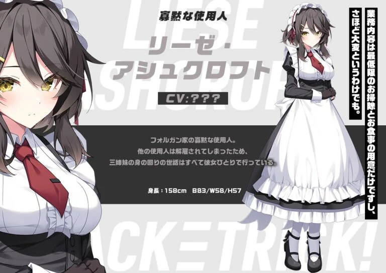リーゼ・アシュクロフト